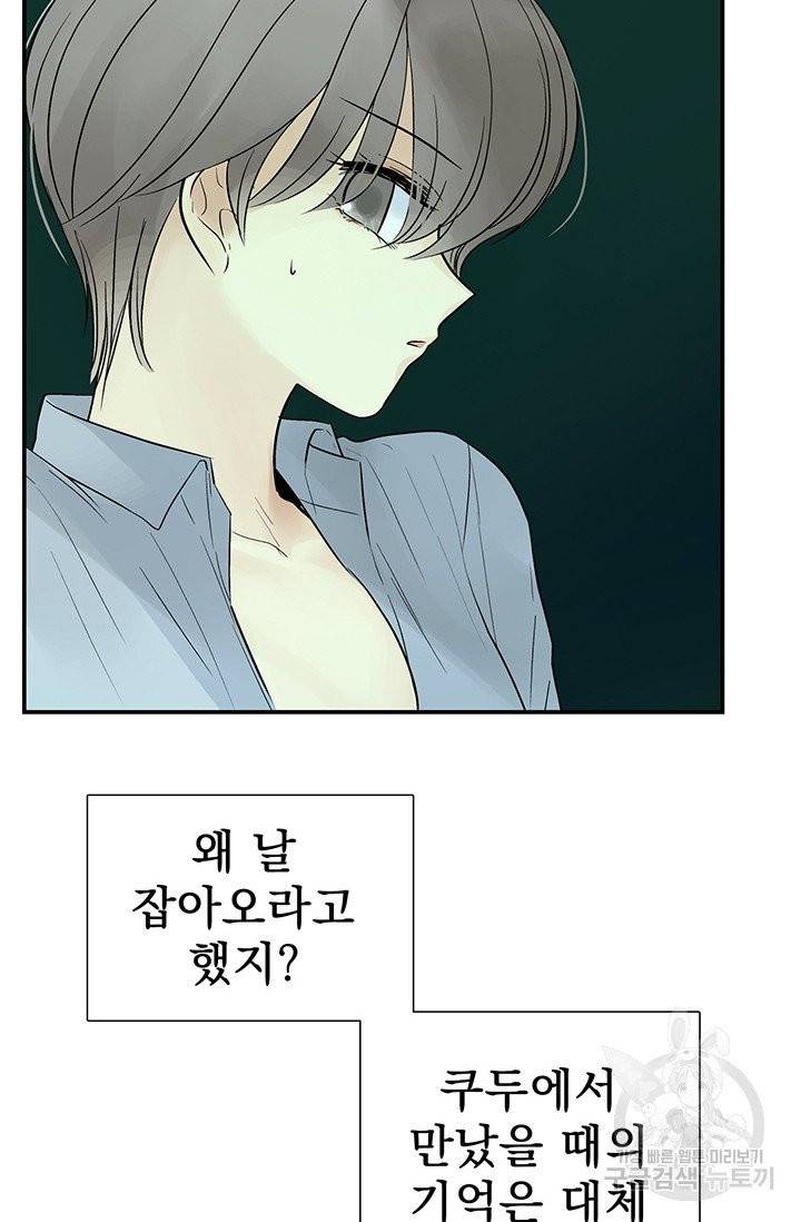 토템의 영역 38화 10