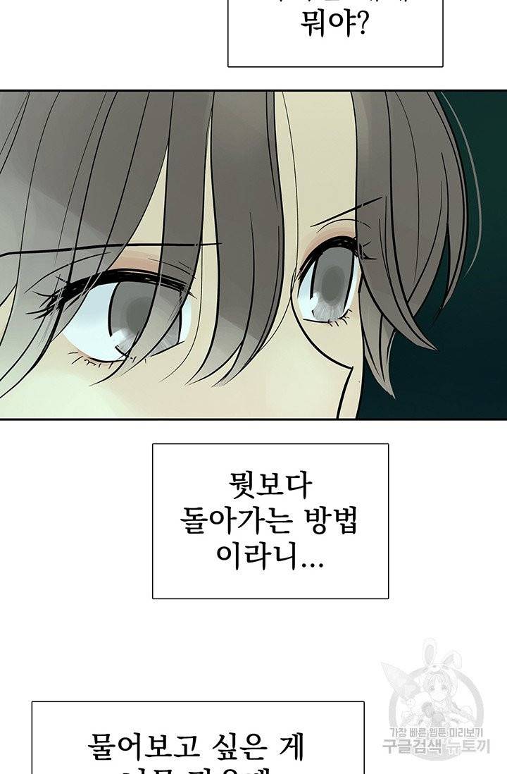 토템의 영역 38화 11