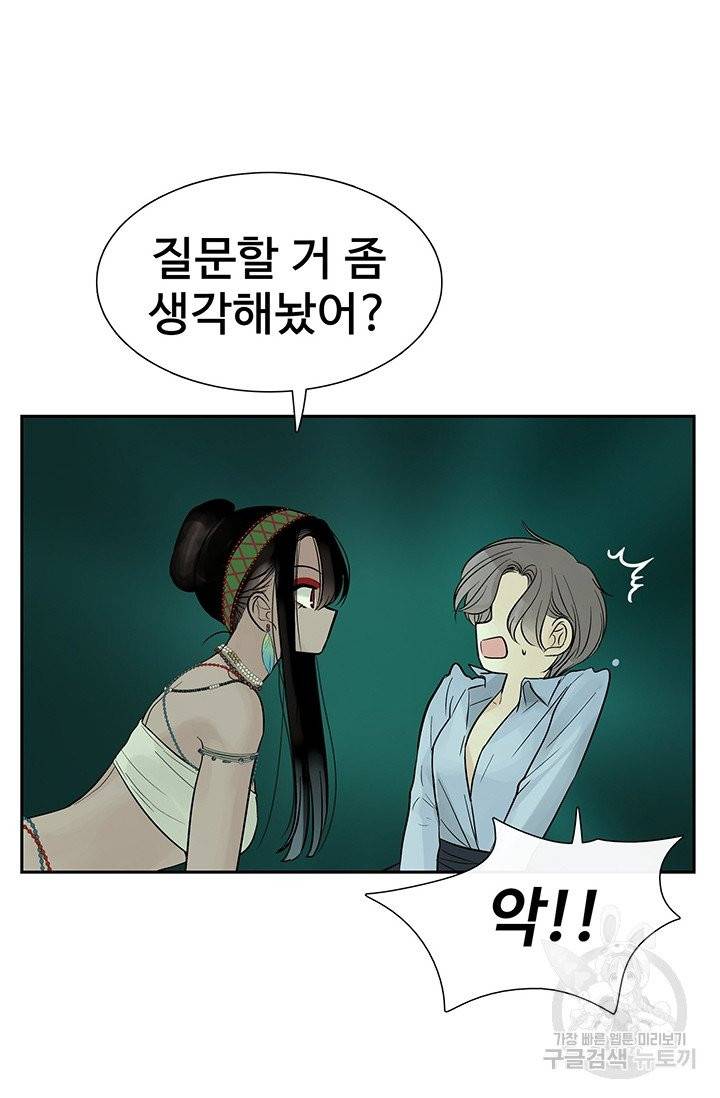 토템의 영역 38화 13