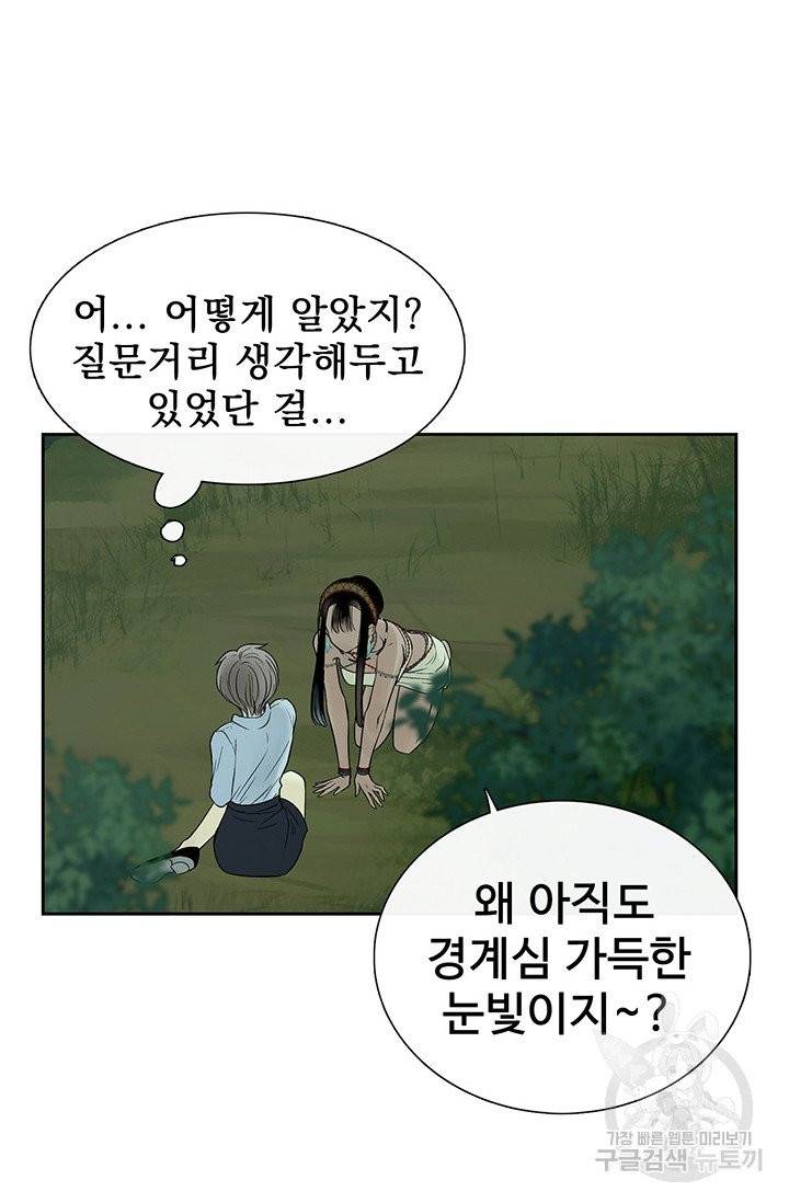 토템의 영역 38화 14