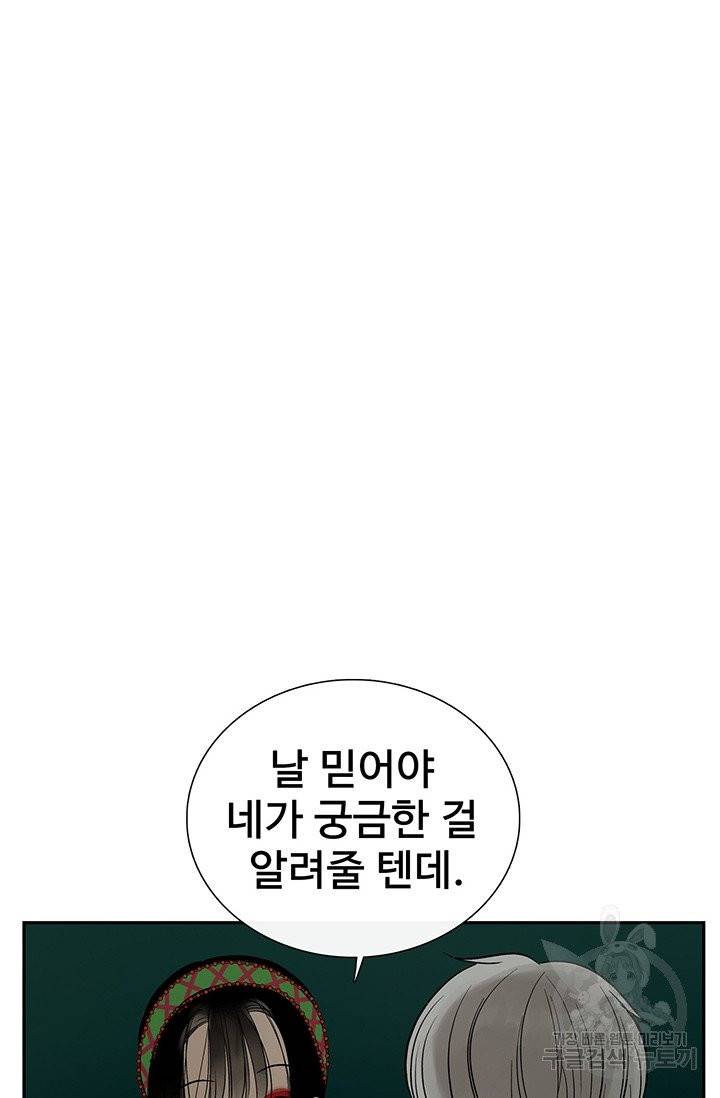 토템의 영역 38화 15