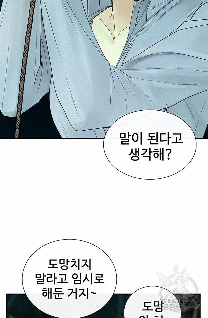 토템의 영역 38화 18