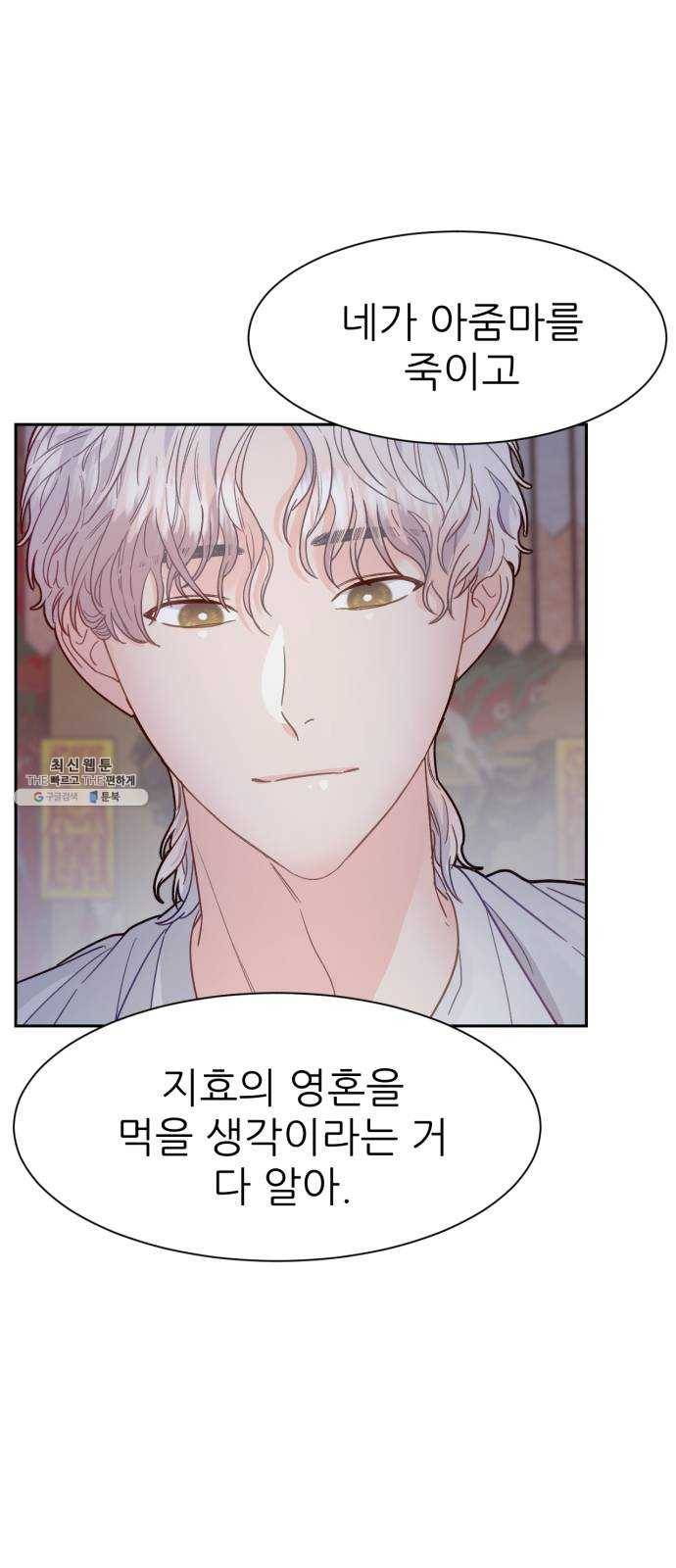 방과후 선녀 27화 2