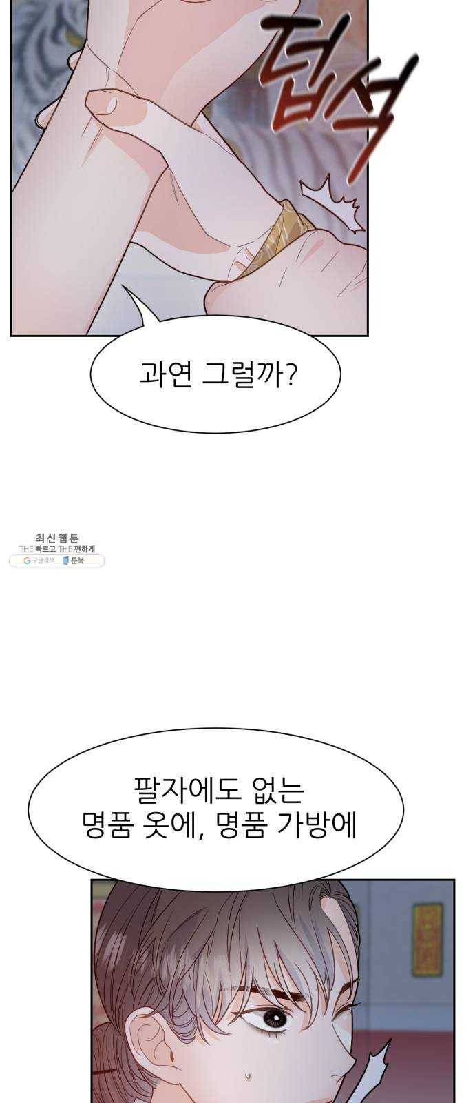 방과후 선녀 27화 5