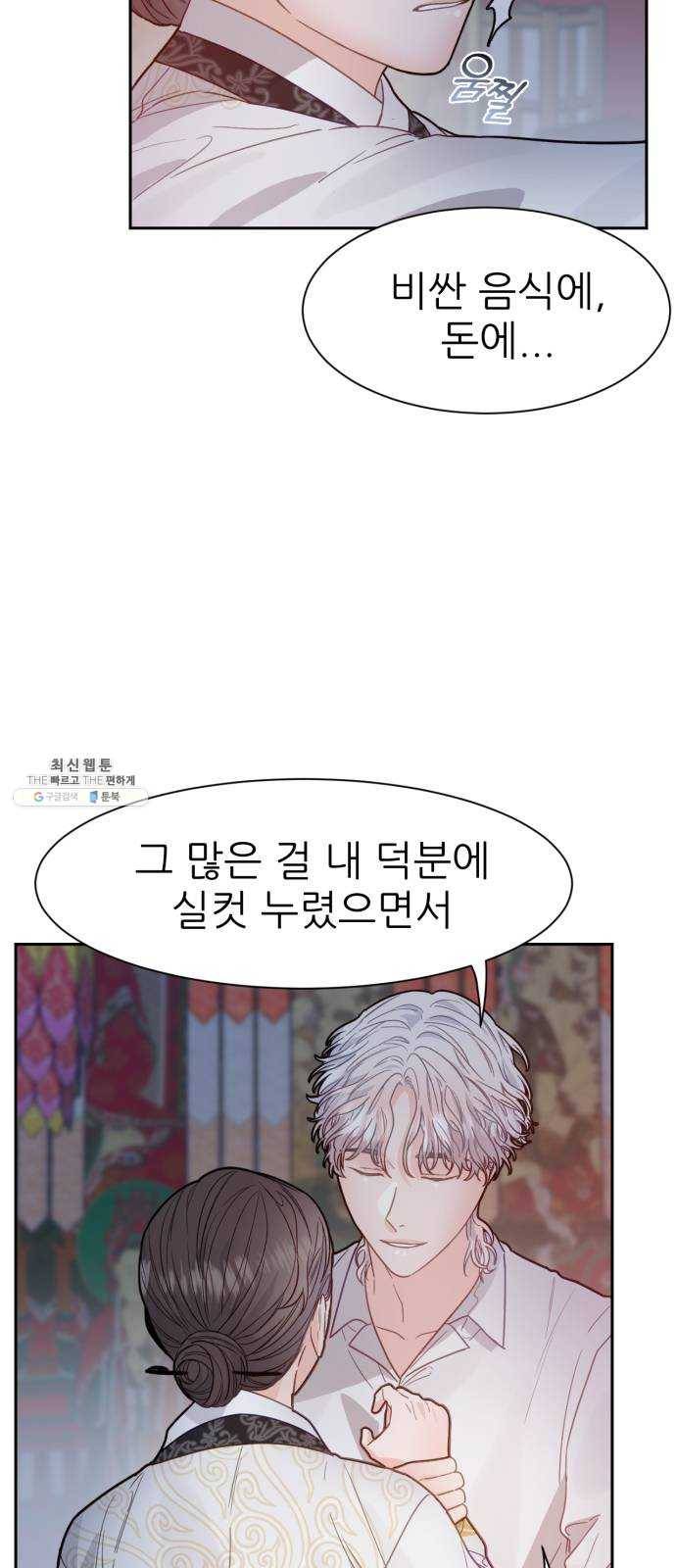 방과후 선녀 27화 6