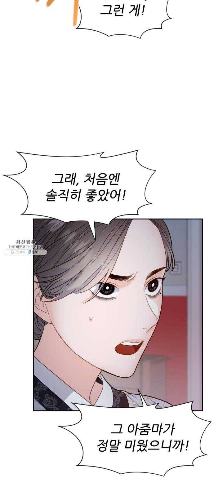 방과후 선녀 27화 9