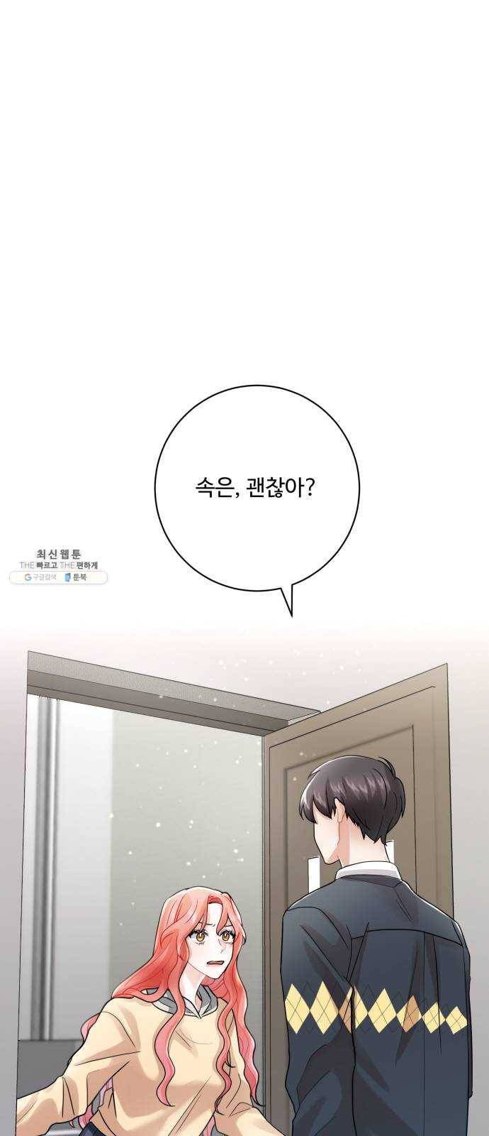 아찔한 전남편 10화 1