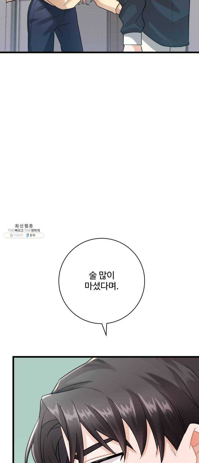 아찔한 전남편 10화 2