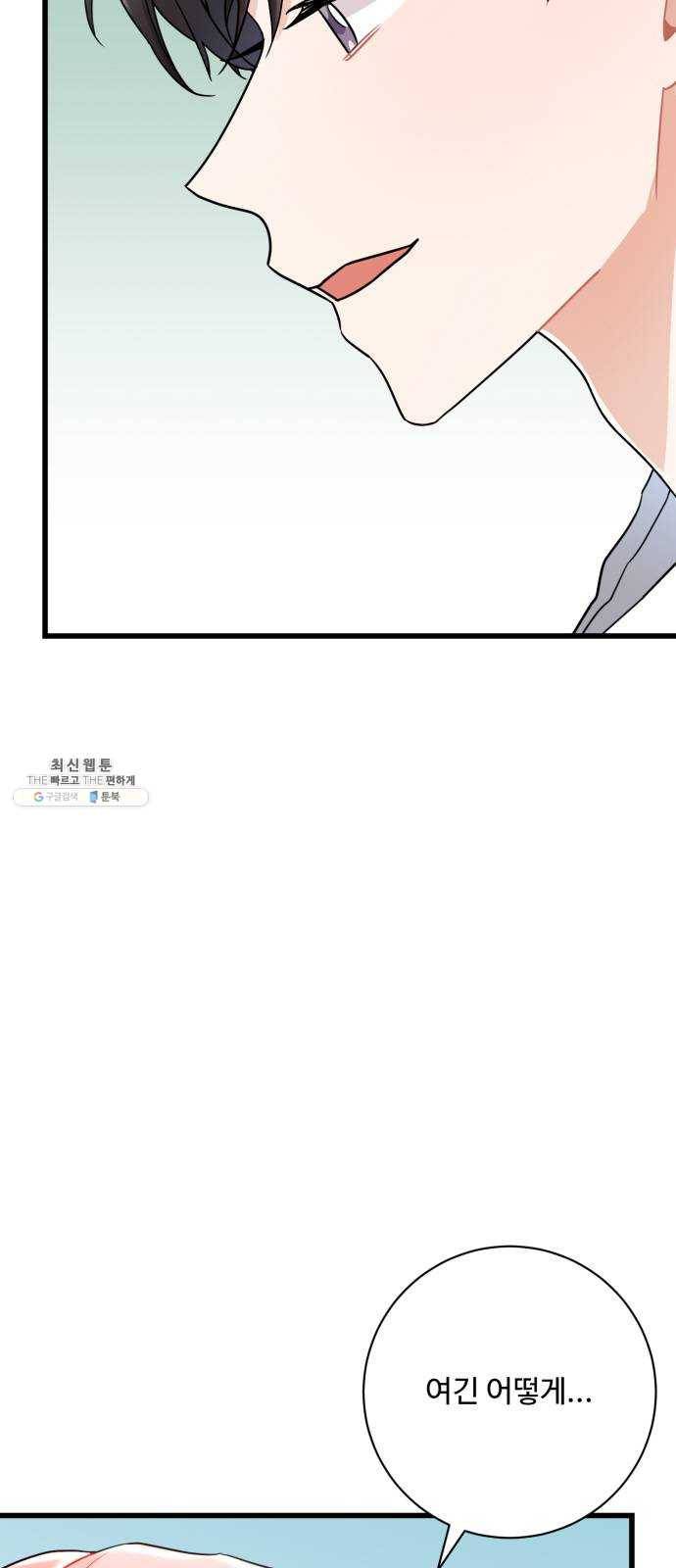아찔한 전남편 10화 3