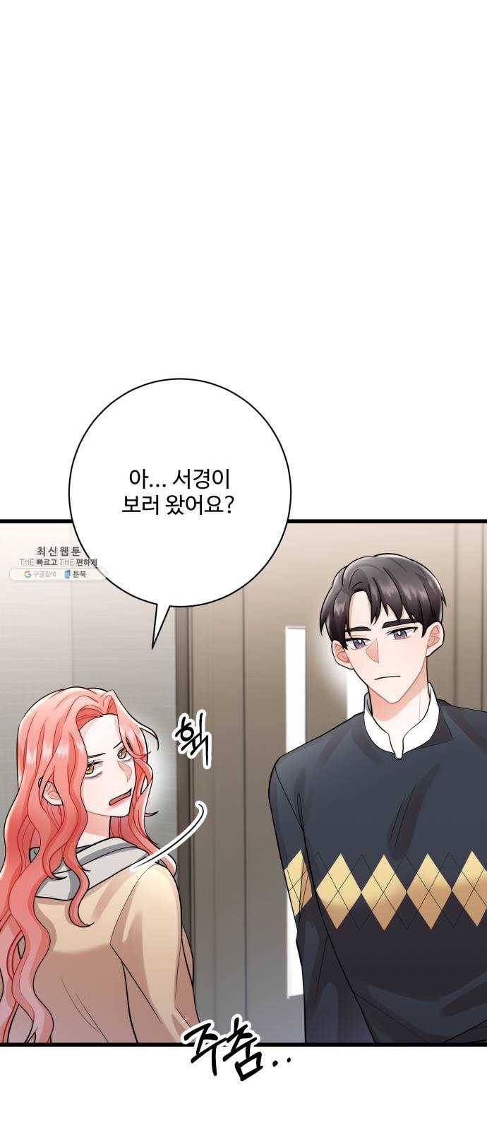 아찔한 전남편 10화 6