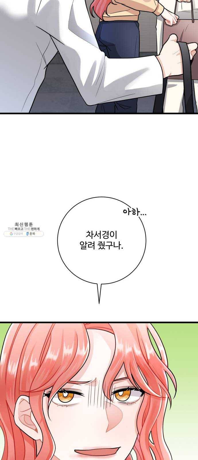 아찔한 전남편 10화 9