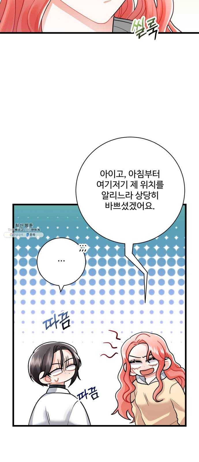 아찔한 전남편 10화 10