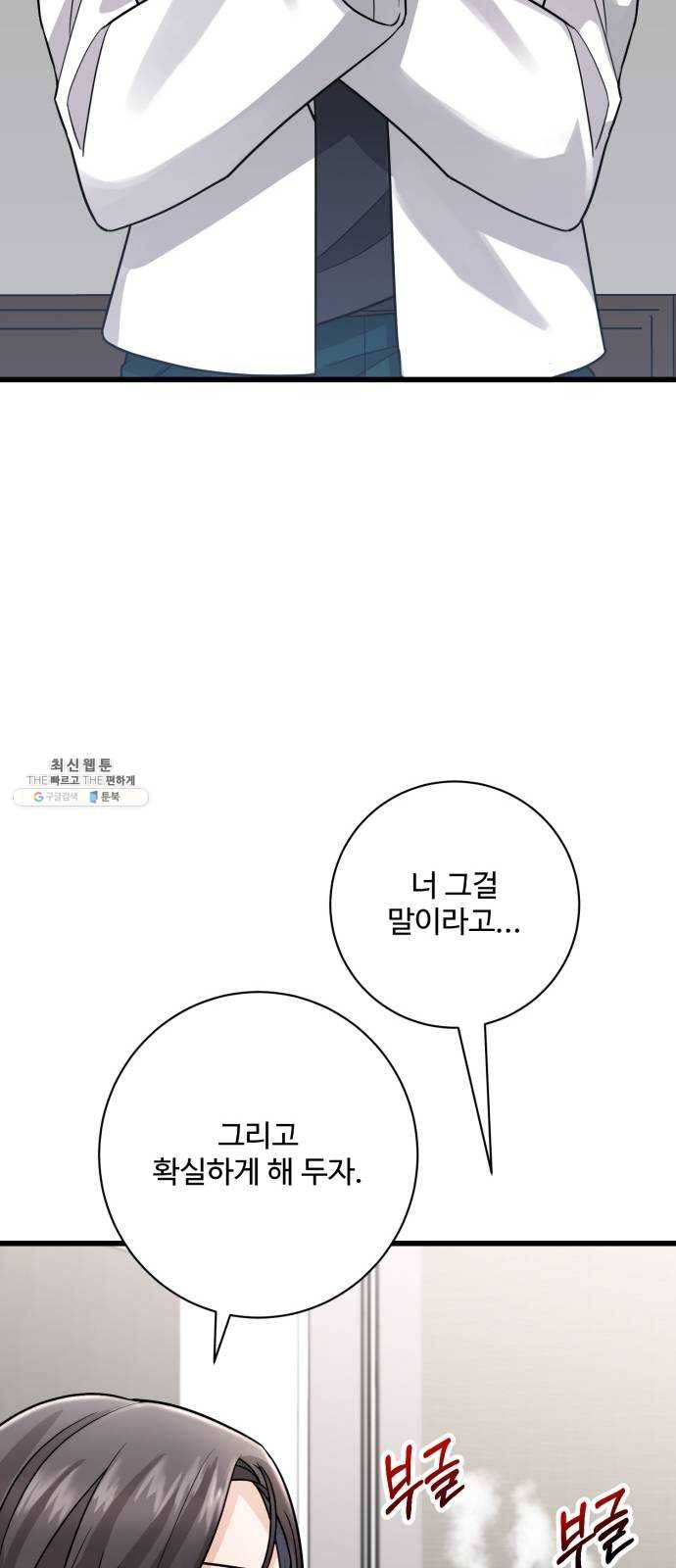 아찔한 전남편 10화 13
