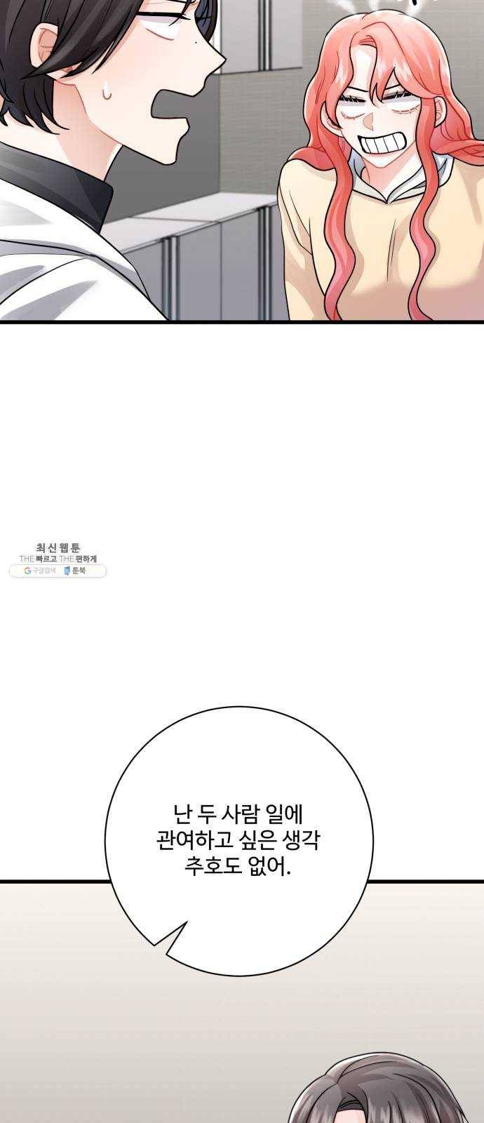 아찔한 전남편 10화 14