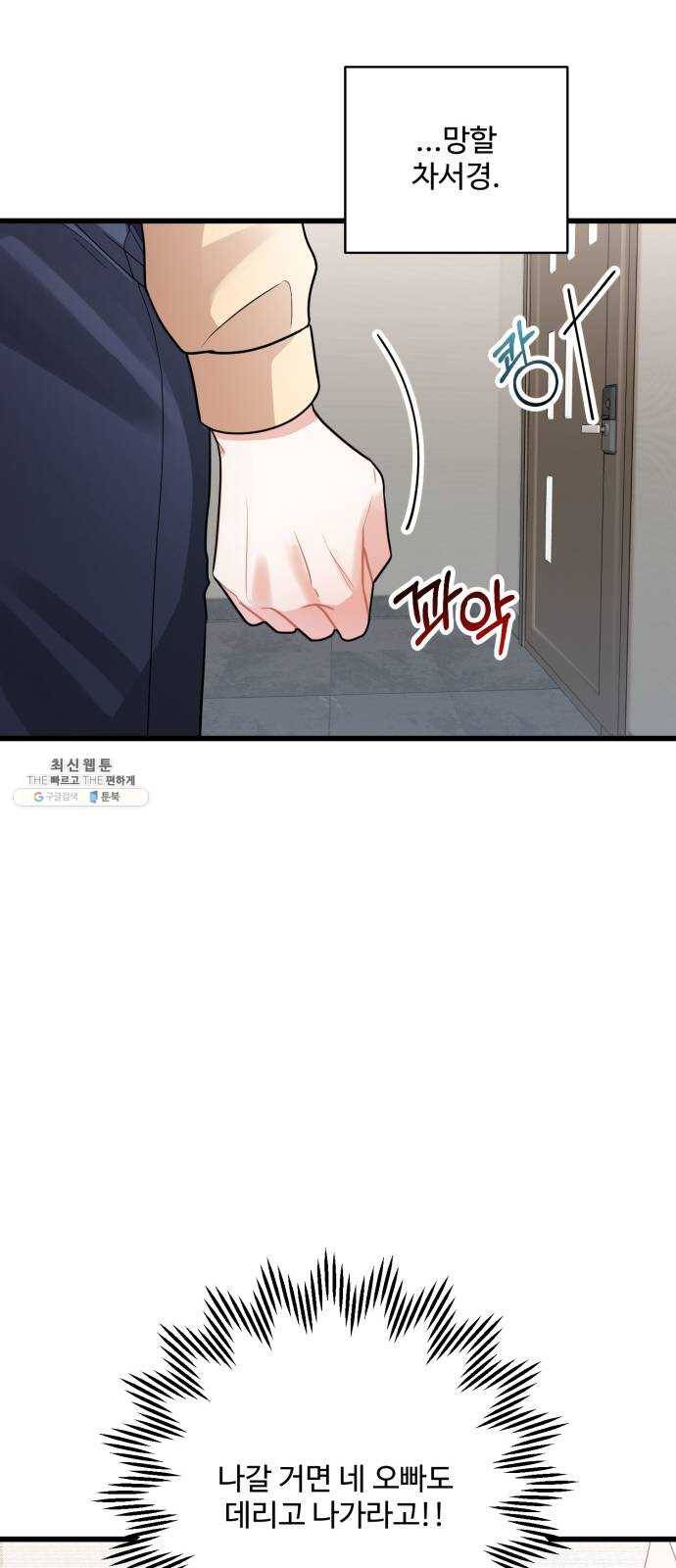 아찔한 전남편 10화 18