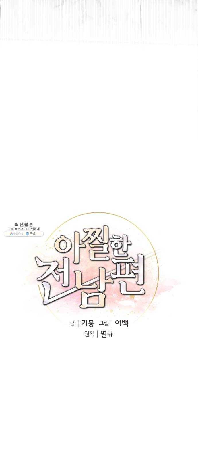 아찔한 전남편 10화 20