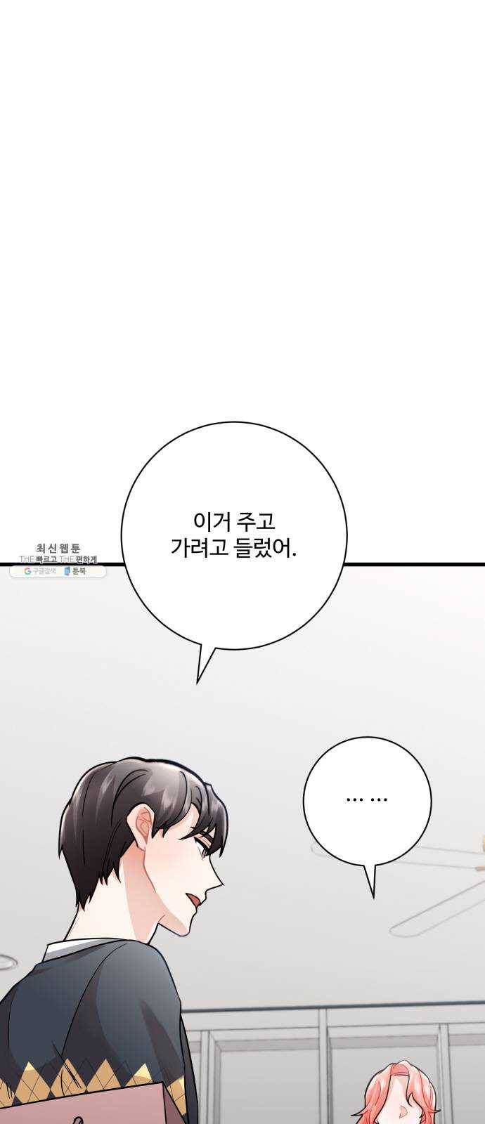 아찔한 전남편 10화 22