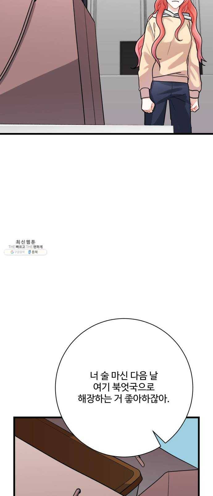 아찔한 전남편 10화 23