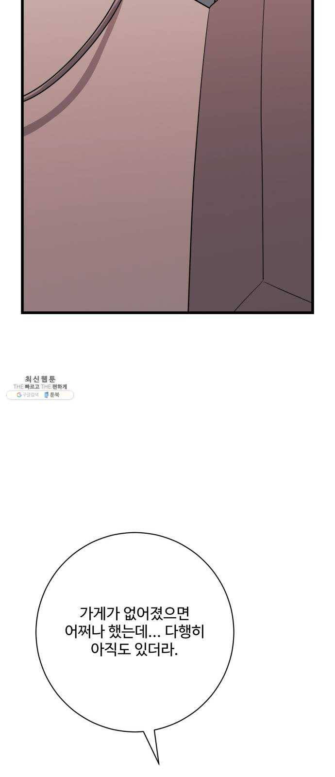 아찔한 전남편 10화 24