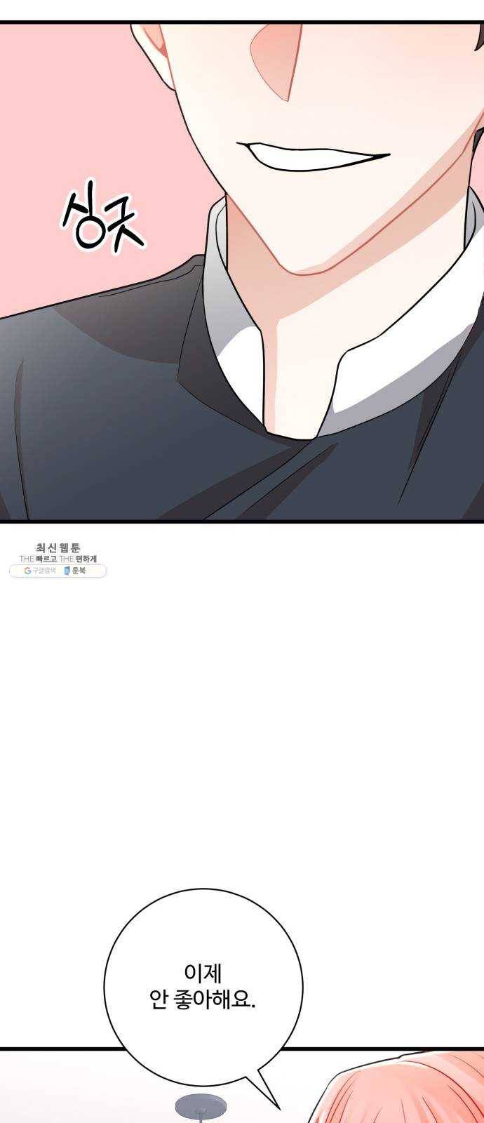 아찔한 전남편 10화 25