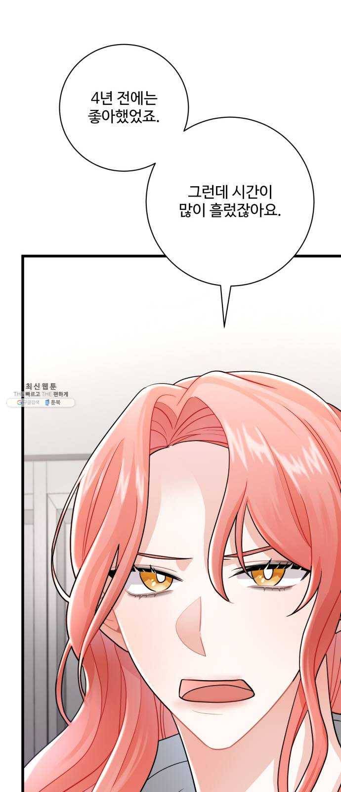 아찔한 전남편 10화 27