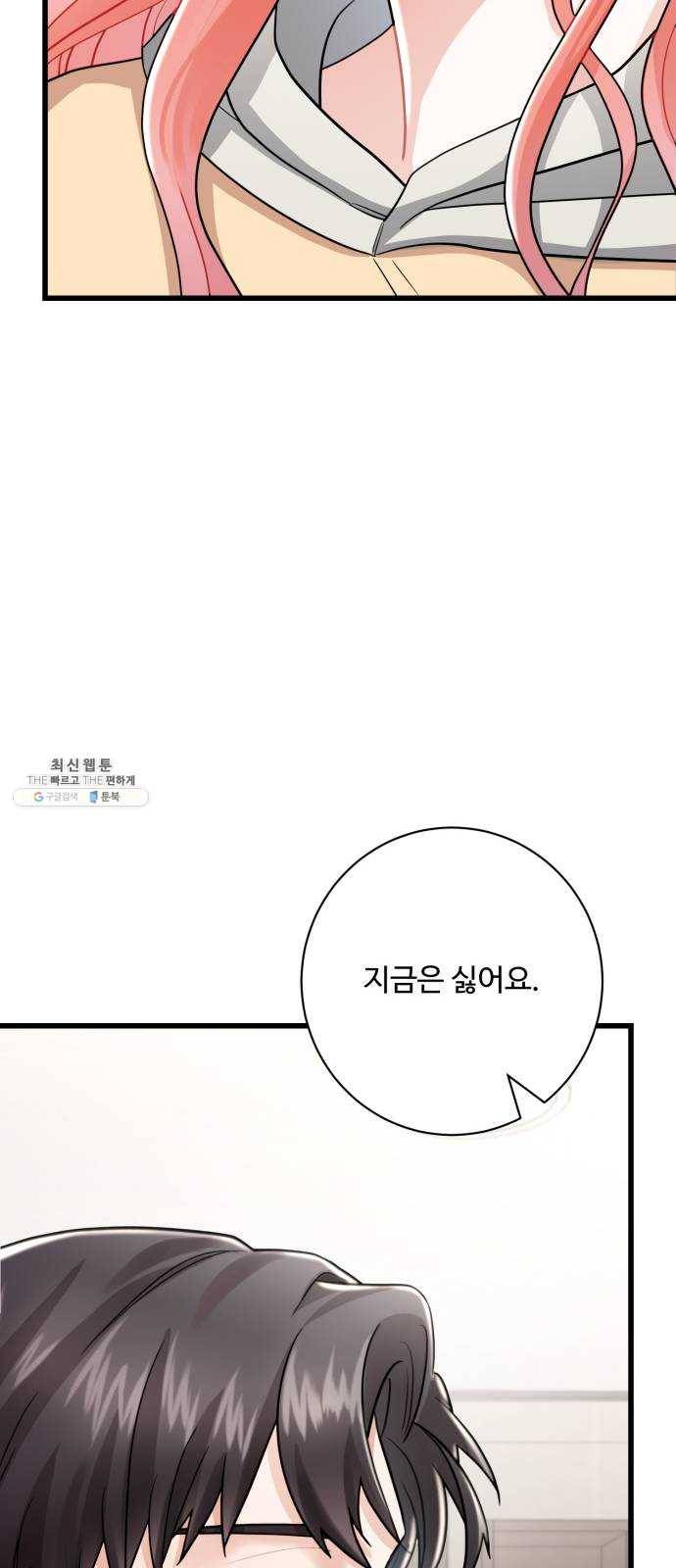 아찔한 전남편 10화 28