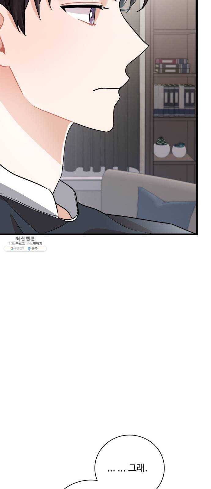 아찔한 전남편 10화 29