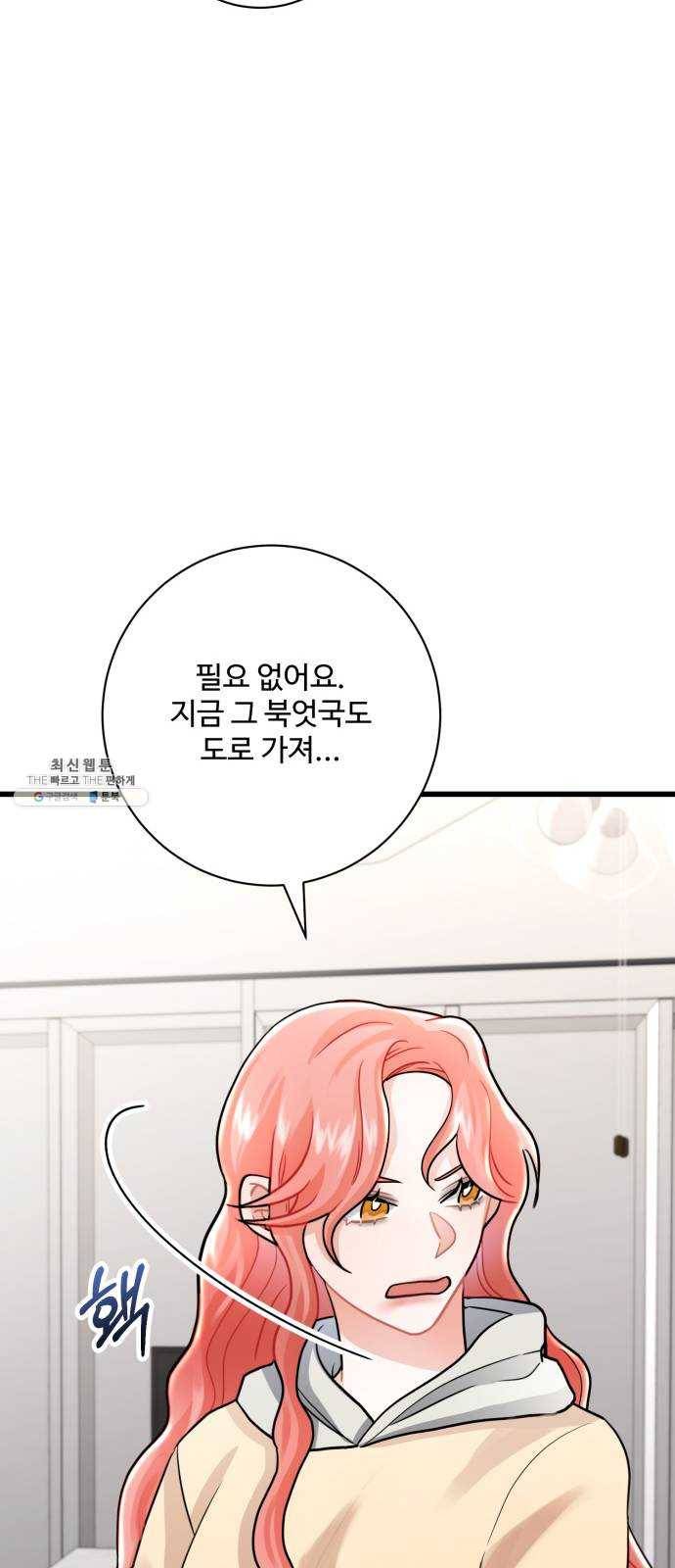 아찔한 전남편 10화 32