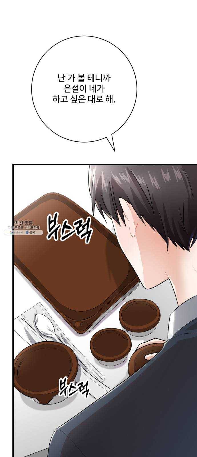 아찔한 전남편 10화 37