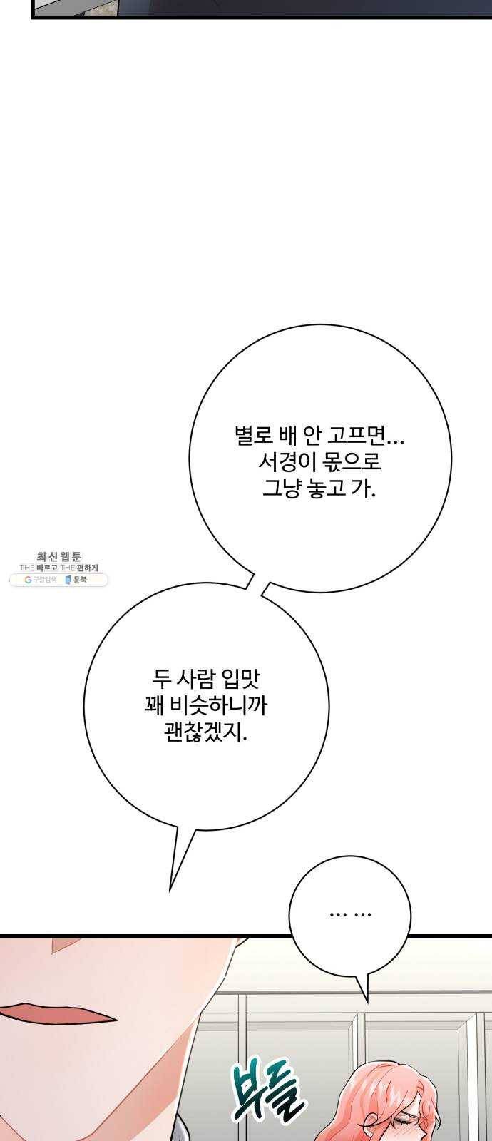 아찔한 전남편 10화 38