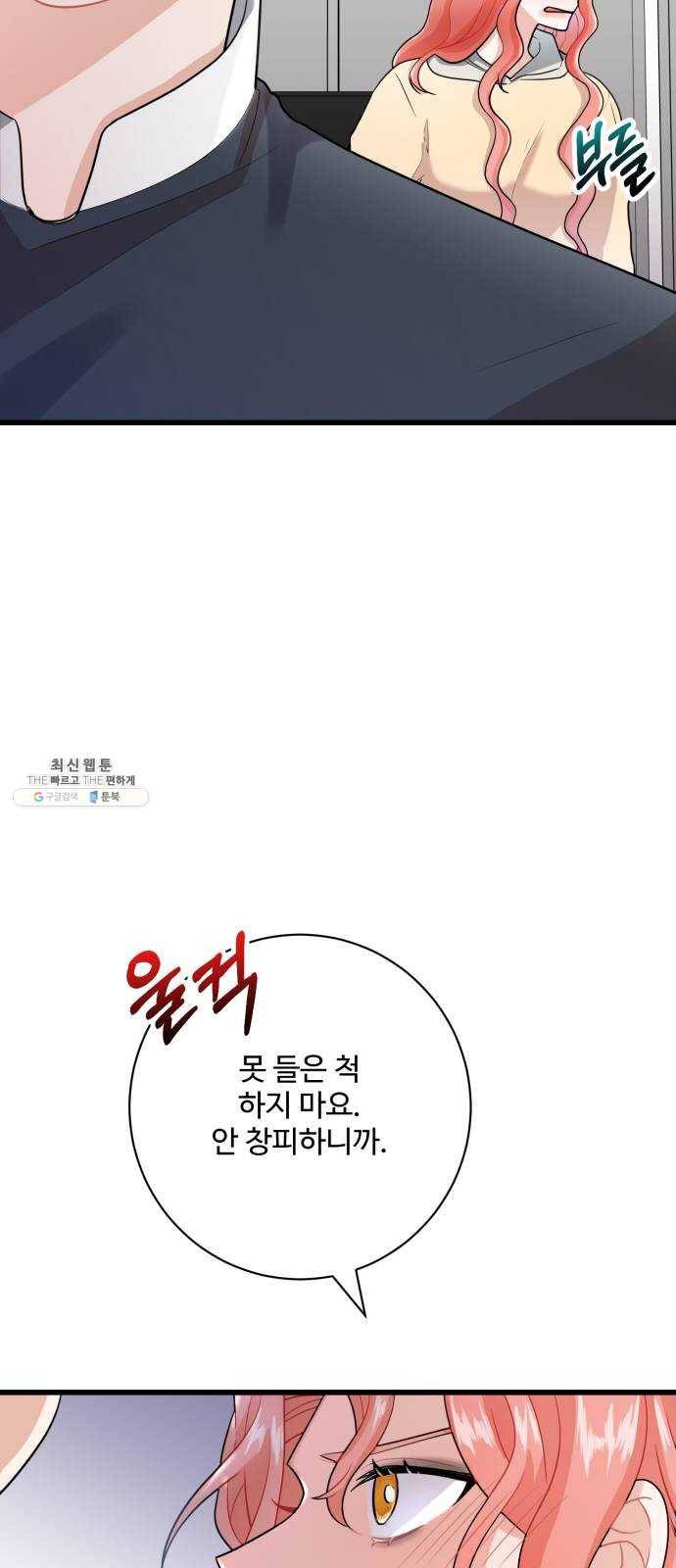 아찔한 전남편 10화 39