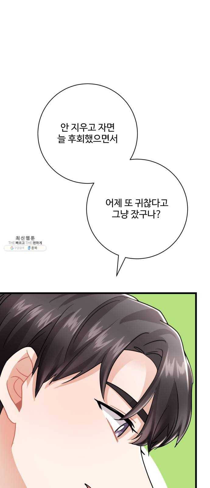 아찔한 전남편 10화 42