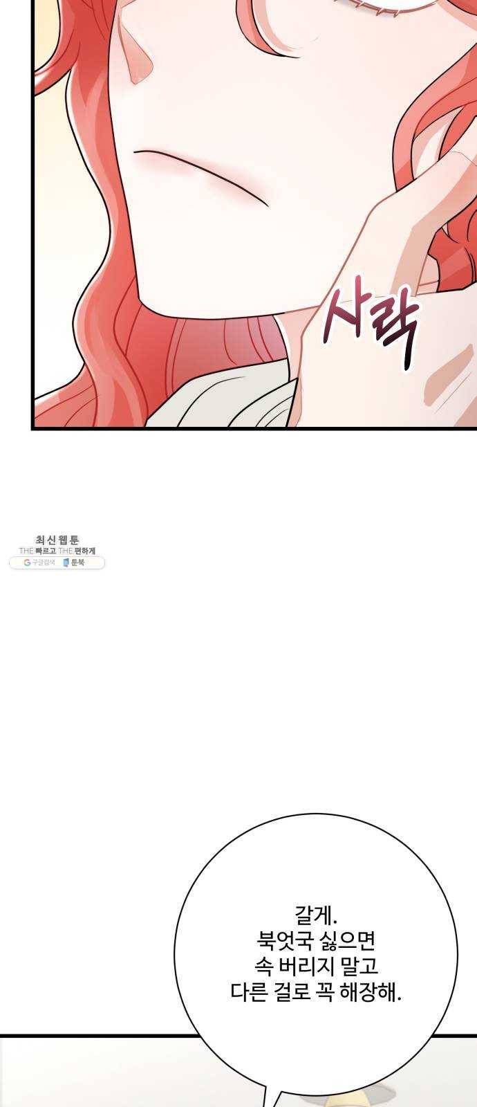아찔한 전남편 10화 44