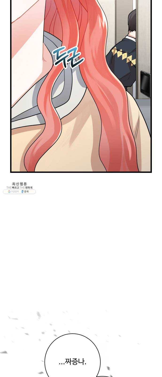 아찔한 전남편 10화 47