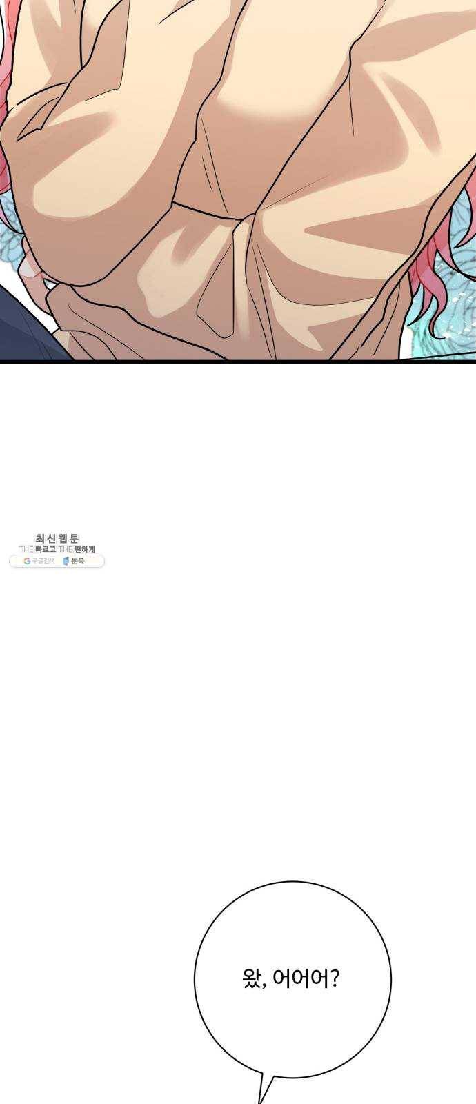 아찔한 전남편 10화 53