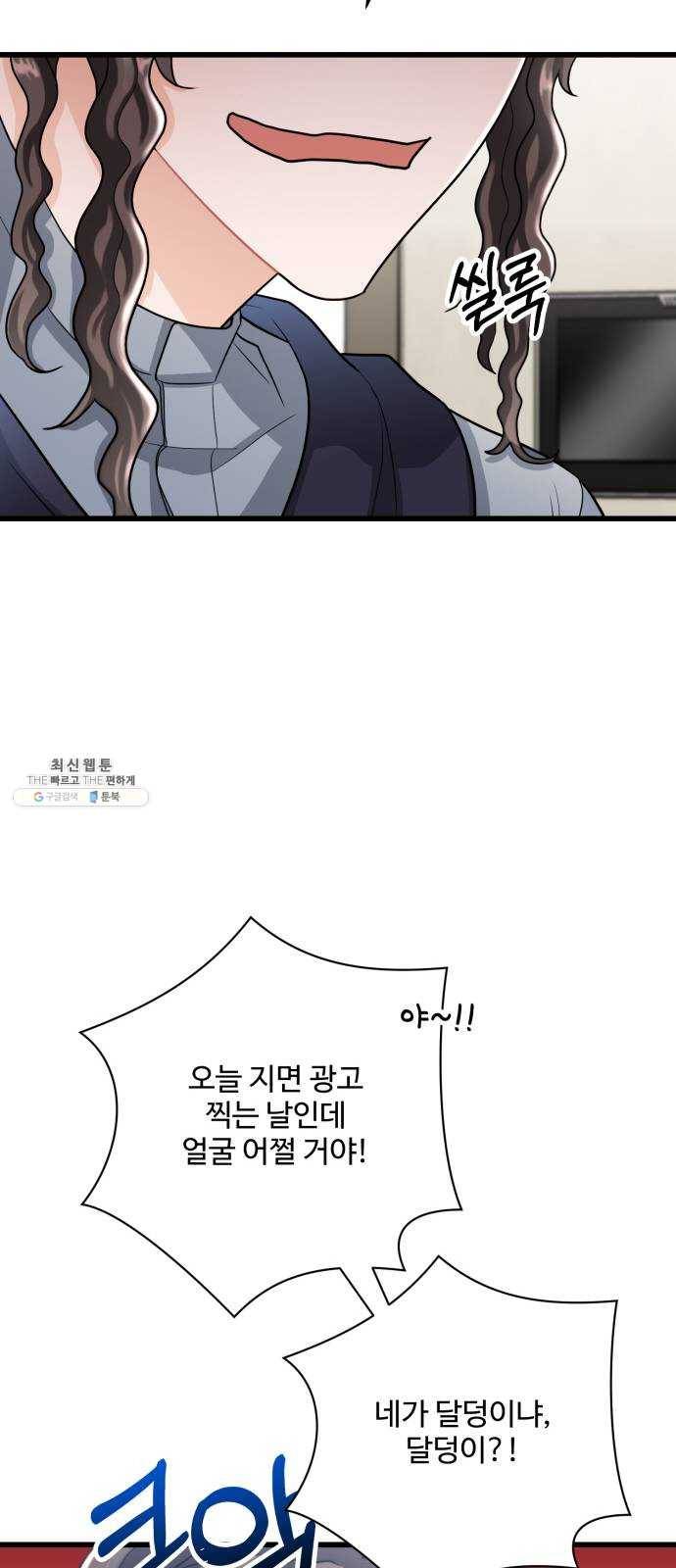 아찔한 전남편 10화 54