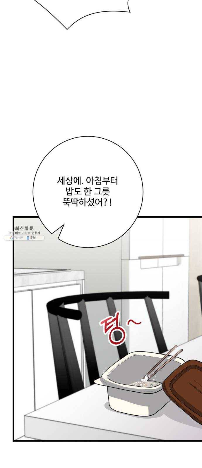 아찔한 전남편 10화 56