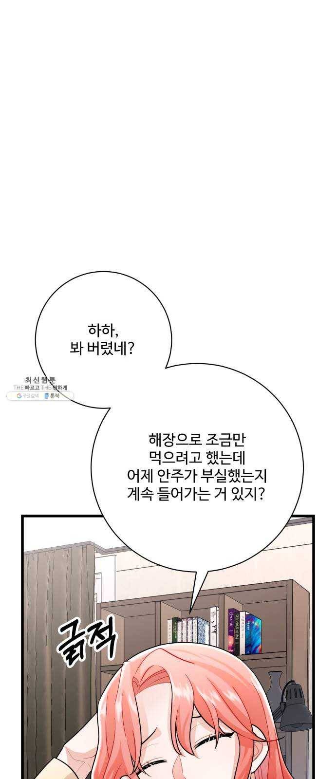 아찔한 전남편 10화 57