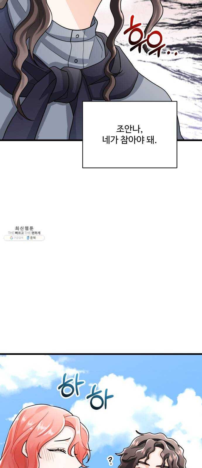 아찔한 전남편 10화 60