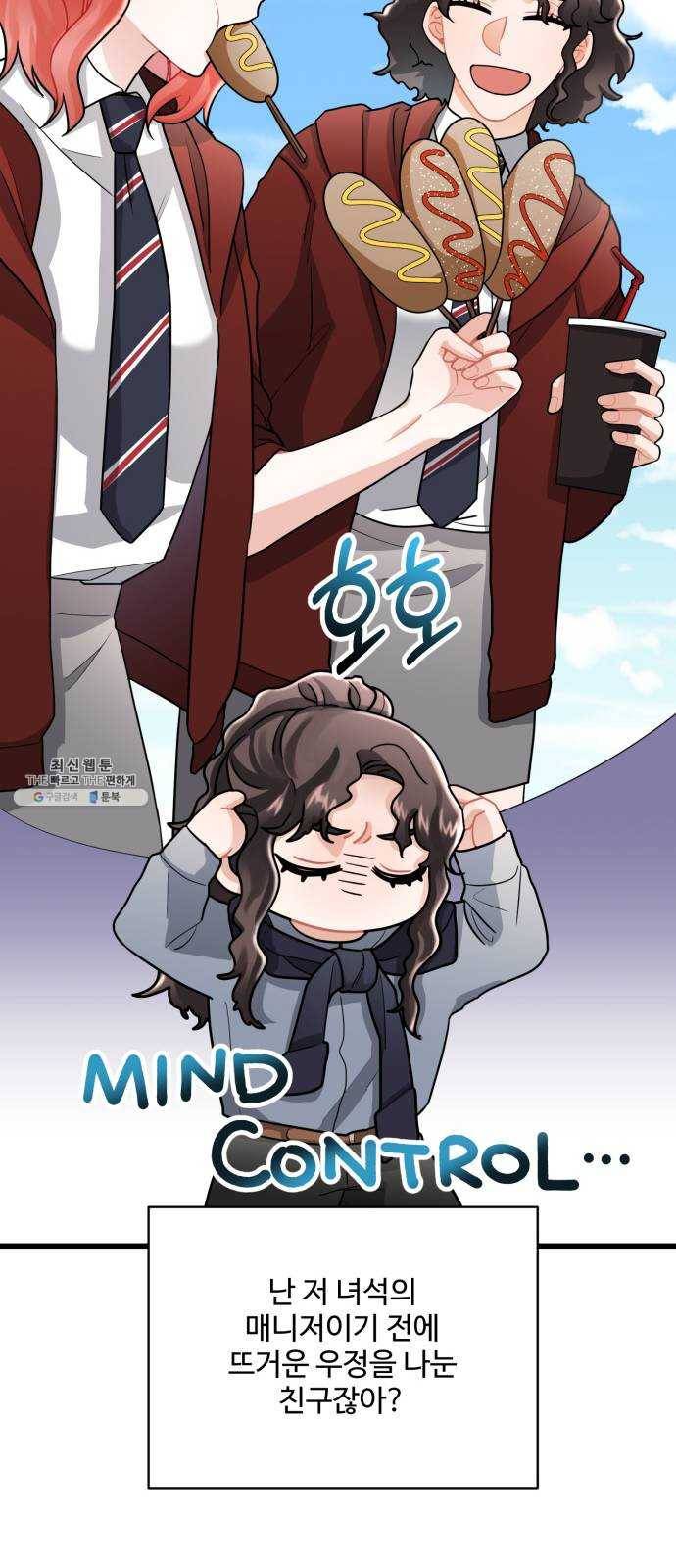아찔한 전남편 10화 61