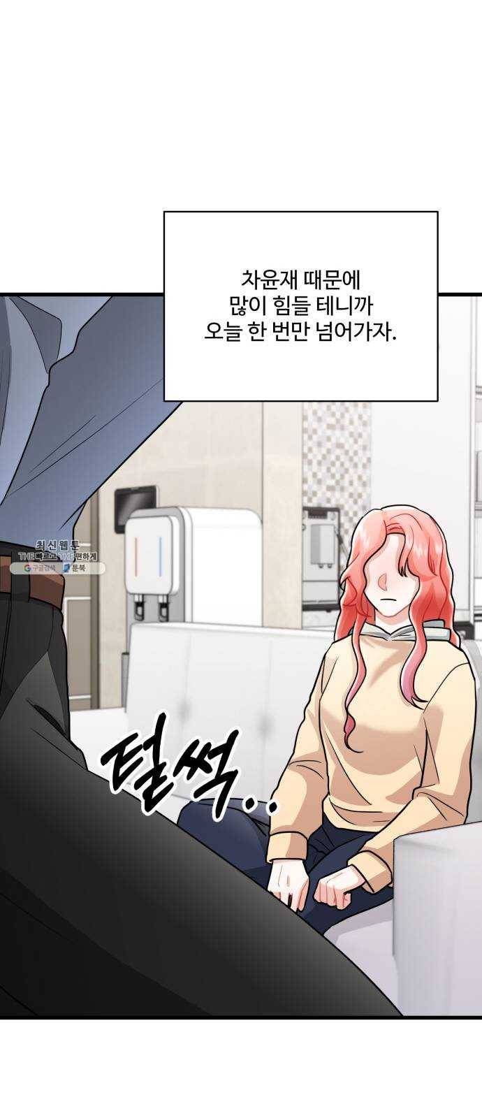 아찔한 전남편 10화 62