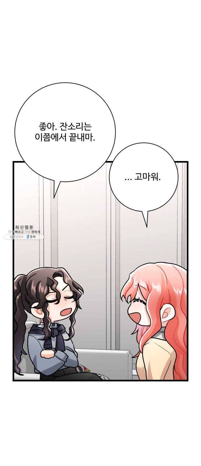 아찔한 전남편 10화 63