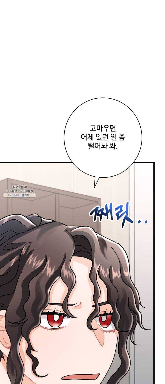 아찔한 전남편 10화 64