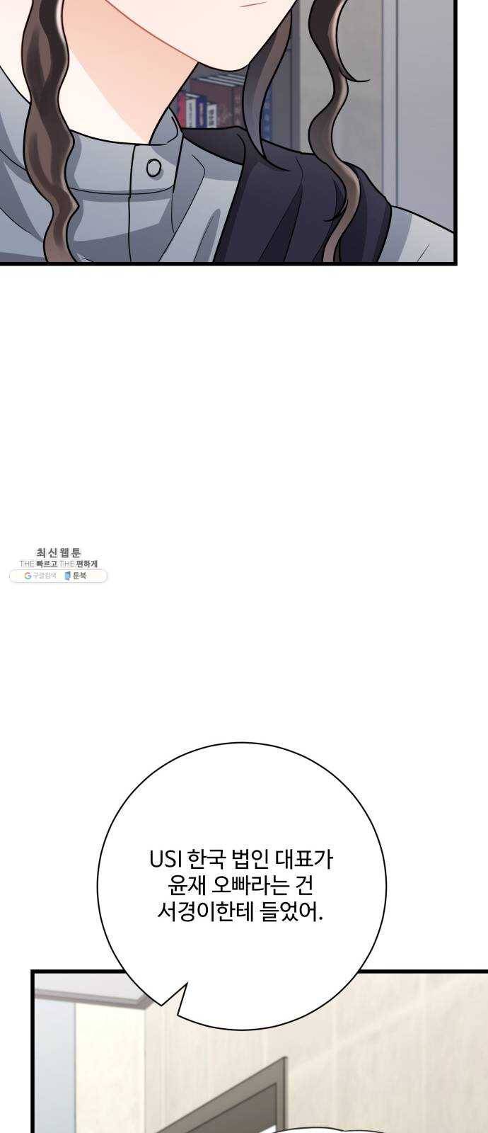 아찔한 전남편 10화 65