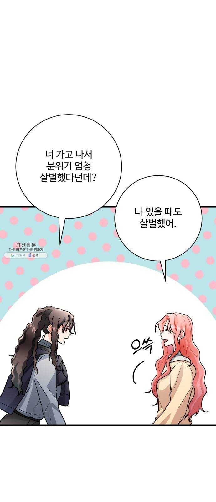 아찔한 전남편 10화 68