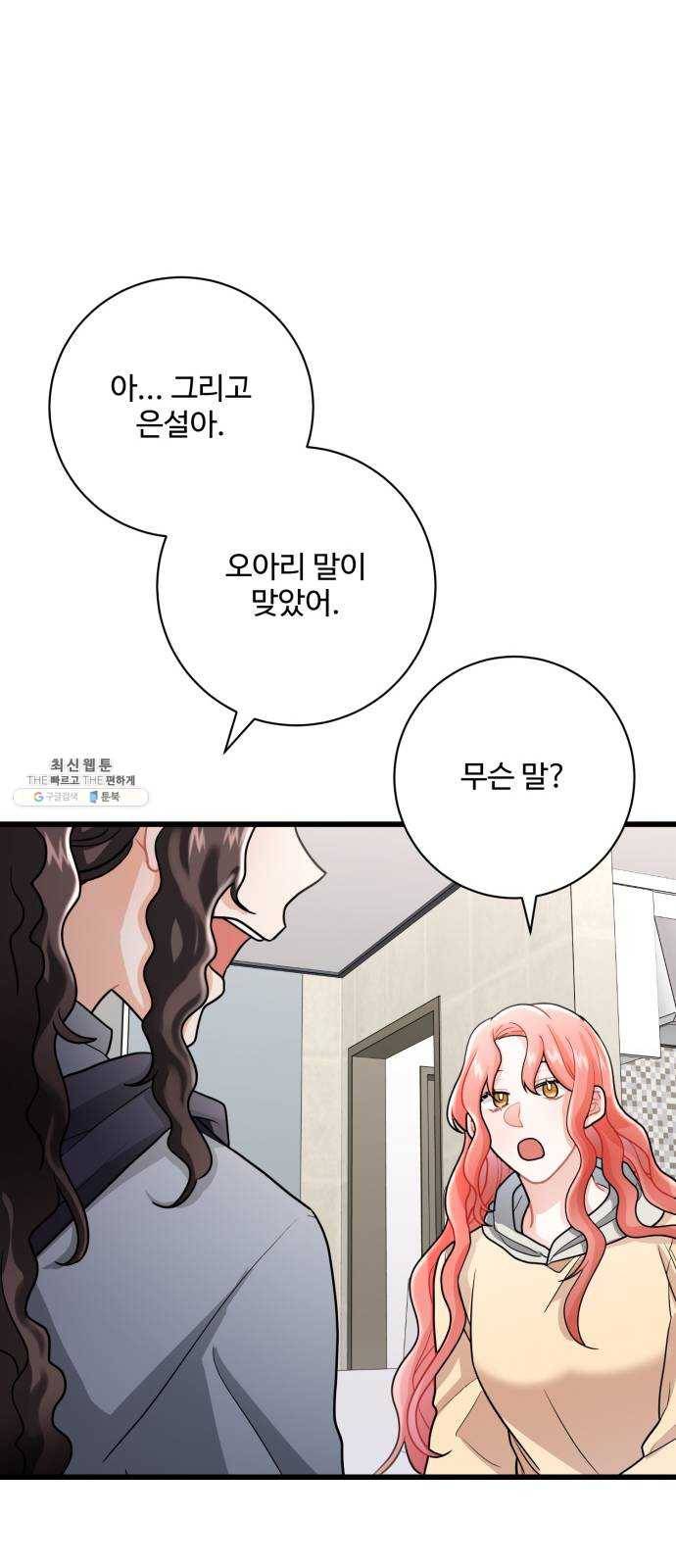 아찔한 전남편 10화 69