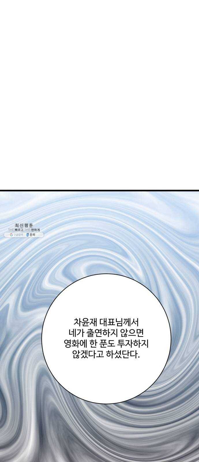 아찔한 전남편 10화 70