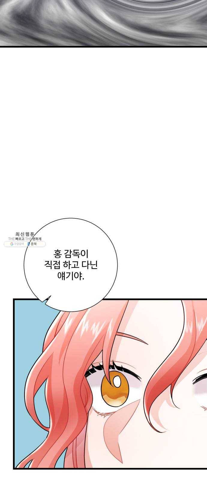 아찔한 전남편 10화 71