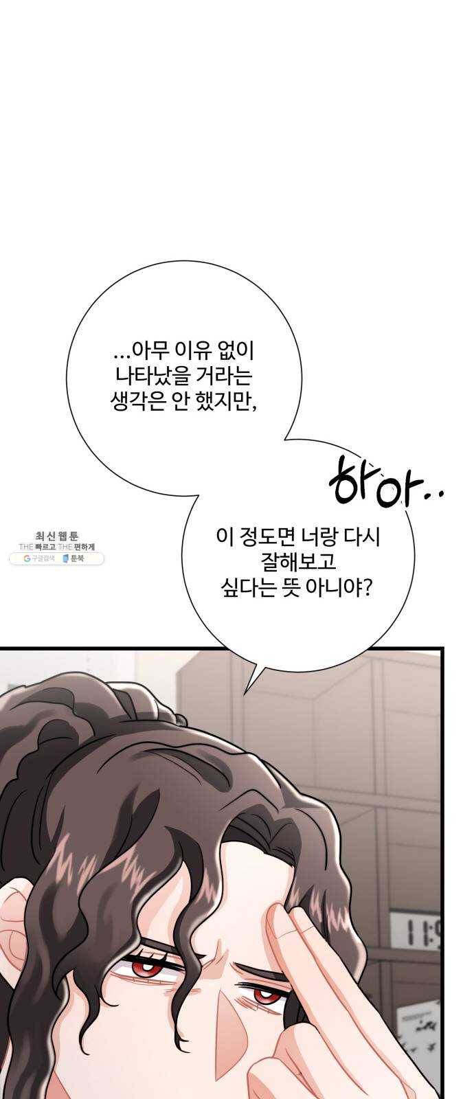 아찔한 전남편 10화 72