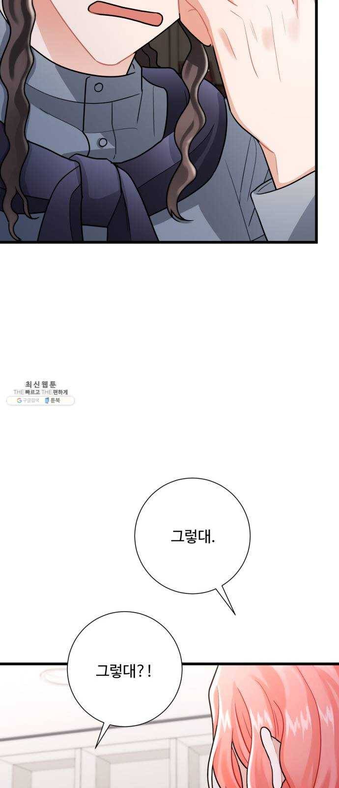 아찔한 전남편 10화 73